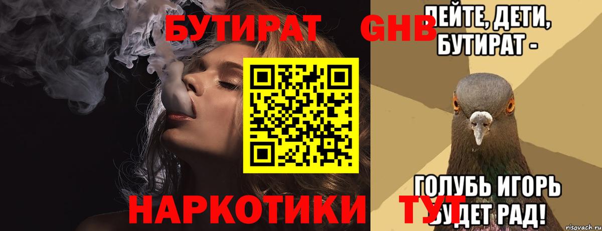 Бутират 99% Геленджик