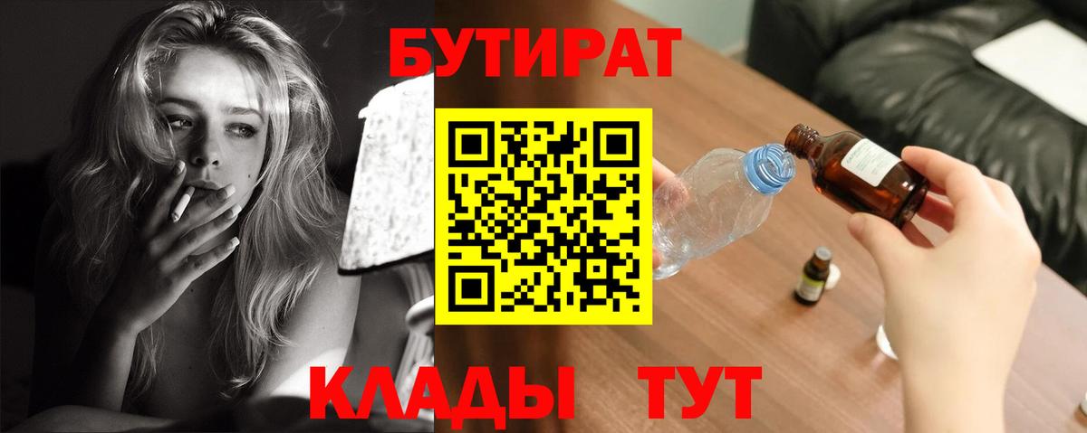 Геленджик  БУТИРАТ  Вход с VPN  БУТИРАТ буратино 