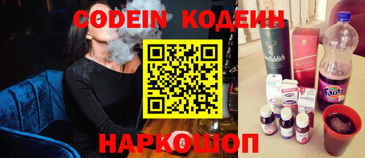 Геленджик  Codein Purple Drank  Вход с VPN  Кодеин Purple Drank 