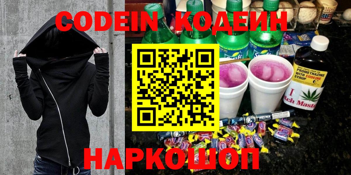 Кодеиновый сироп Lean напиток Lean (лин) Геленджик