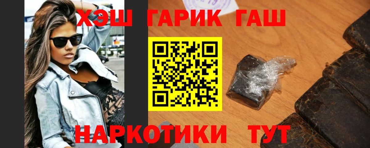 Гашиш хэш Геленджик