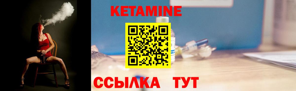 Кетамин VHQ  Кетамин VHQ  Геленджик  Вход с VPN 