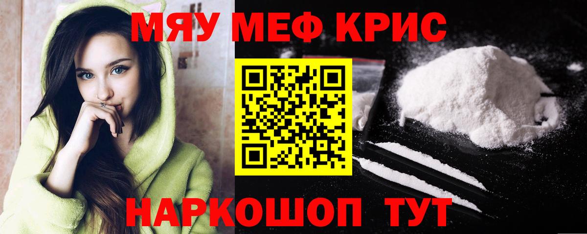 Меф мука Геленджик