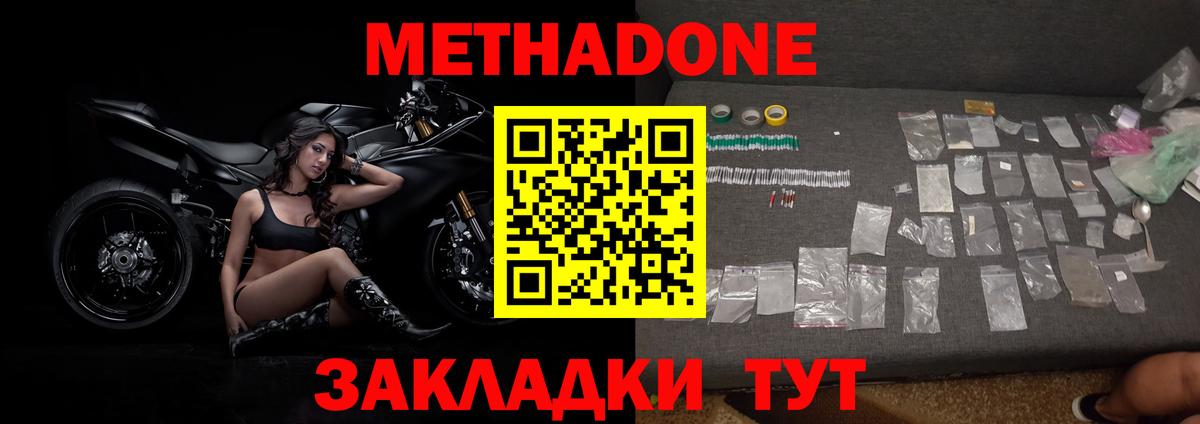 Метадон VHQ  Метадон кристалл  Вход с VPN  Геленджик 