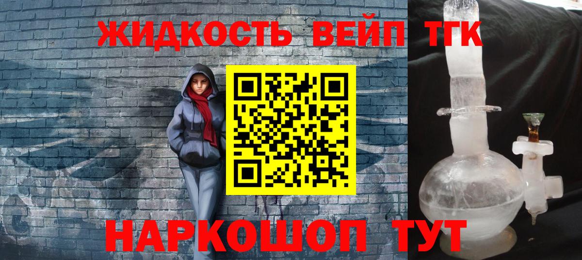 ТГК жижа Геленджик